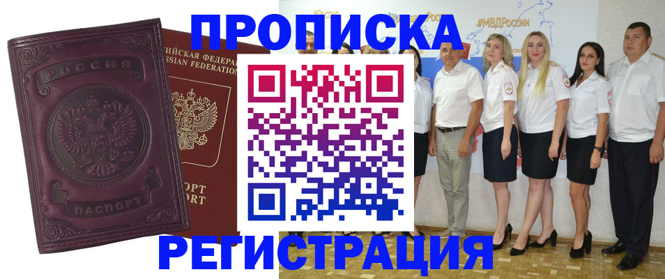 купить прописку в Алексеевке