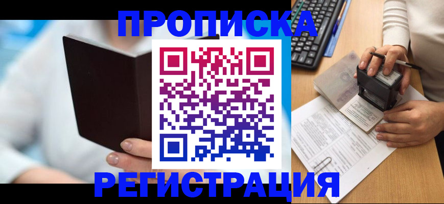 временная прописка в Алексеевке